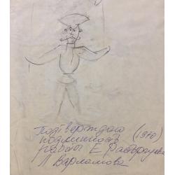 Расторгуев Е. А. Мужичок с вертушкой над городом