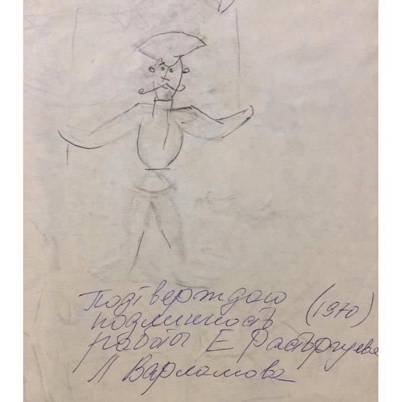 Расторгуев Е. А. Мужичок с вертушкой над городом