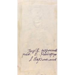 Расторгуев Е. А. Мужичок