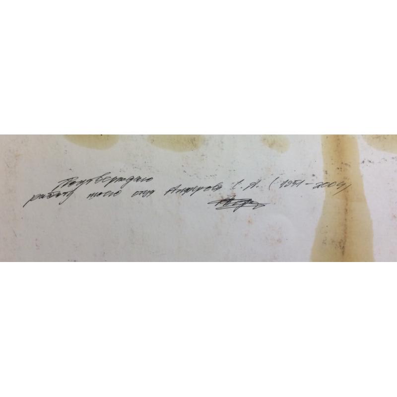 Алфёров С. А. Абстрактная композиция