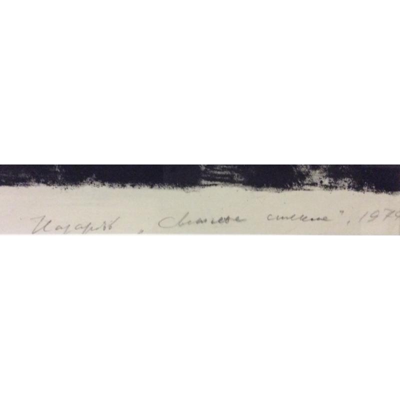 Назаров К.Б. Светлые стёкла