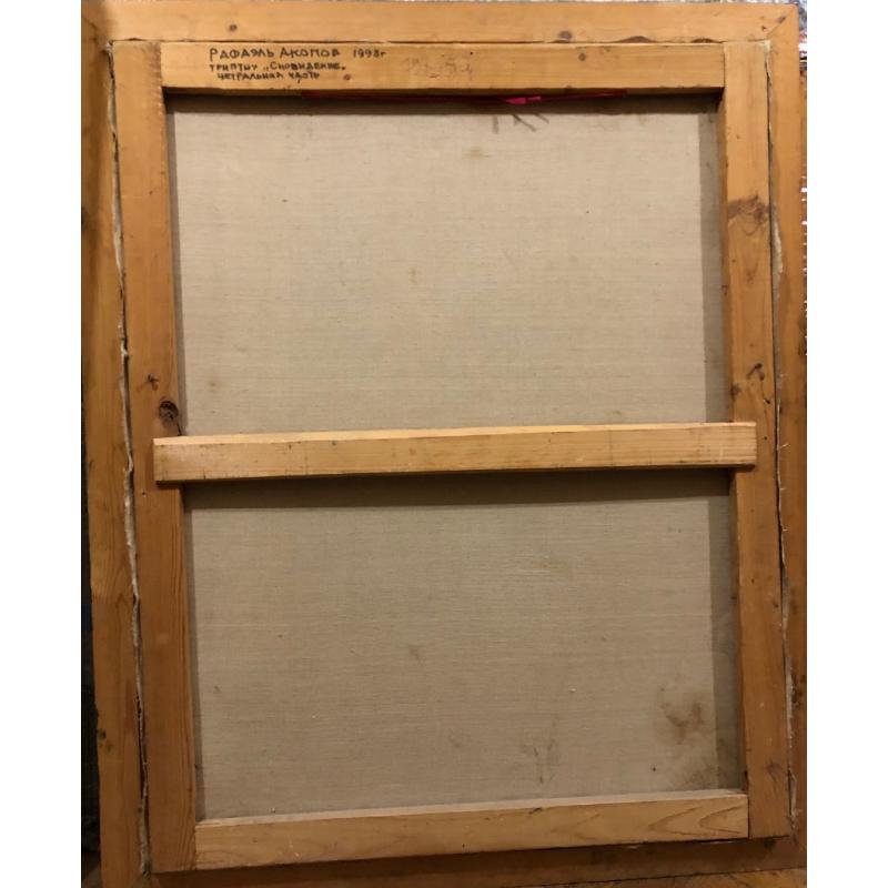 Акопов Р.А. Сновидение триптих, центральная часть