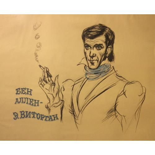 Мукосеева М. А. Бен Аллен - Э. Виторган.Иллюстрация к титрам  фильму-спектаклю Записки Пиквикского клуба