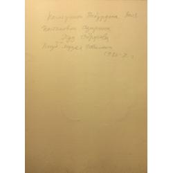 Обручева Н. Н. Эскиз костюма.К спектаклю Наследники Рабурдэна