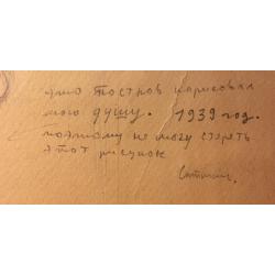 Постнов Душа Ситникова В.Я.