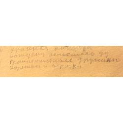 Постнов Душа Ситникова В.Я.