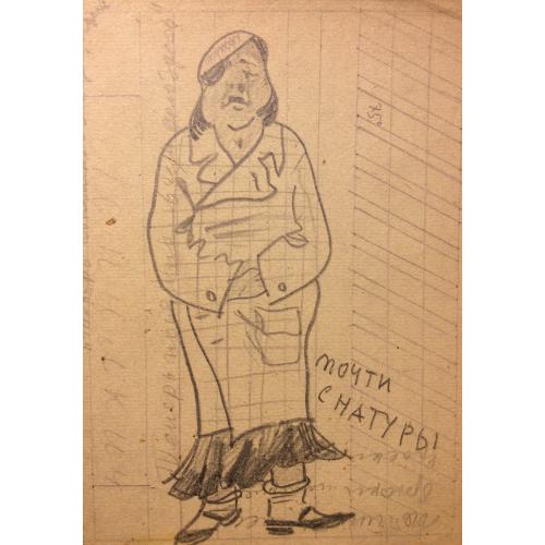 Ситников В. Я. Почти с натуры