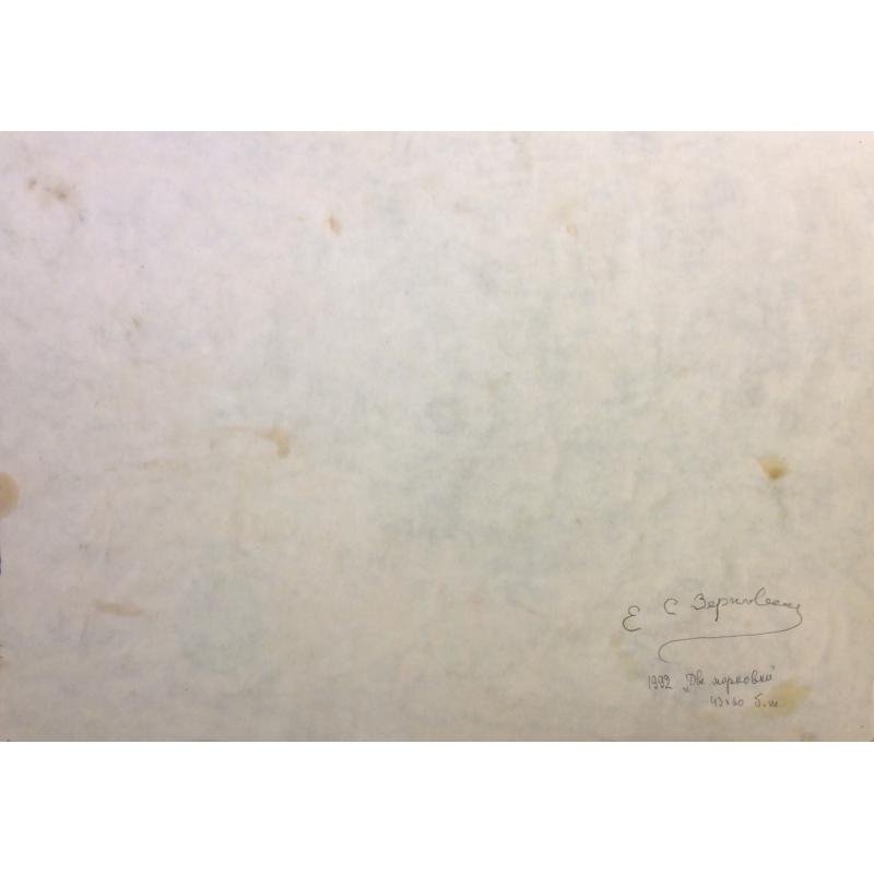 Зернова Е. С. Две морковки