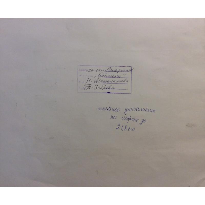 Зеброва Т. А. Иллюстрация к детской книге Баиньки