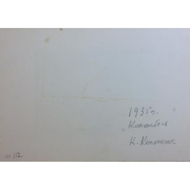 Костенко К. Е. Коктебель