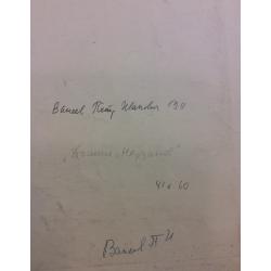 Ванеев П. И. Долина Нарзанов