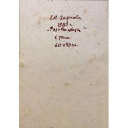 Зернова Е.С. Розовые цветы