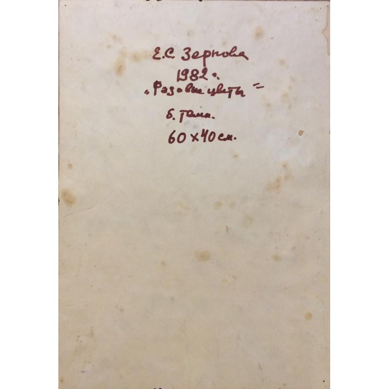 Зернова Е.С. Розовые цветы