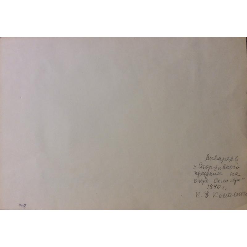 Костенко  К.Е. Спортивный праздник на озере Селигер