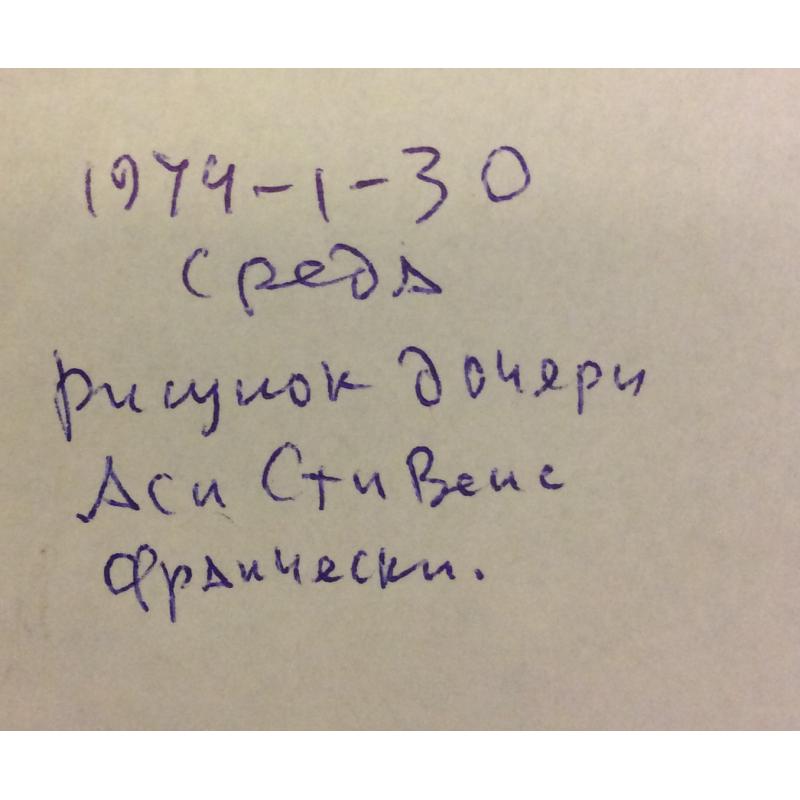 Рисунок ребёнка в квартире-студии Ситникова В.Я.