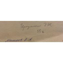 Мешков Е.А. Иркутская ГЭС