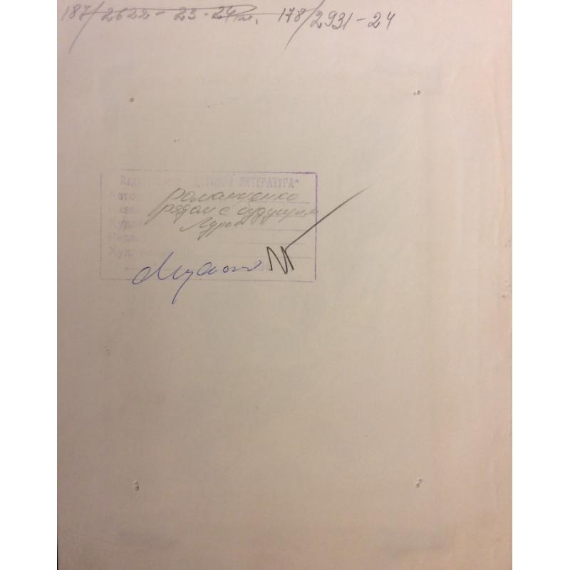 Лурье А. А. Иллюстрация к книге О. Романченко Рядом с будущим