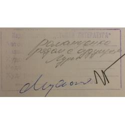 Лурье А. А. Иллюстрация к книге О. Романченко Рядом с будущим