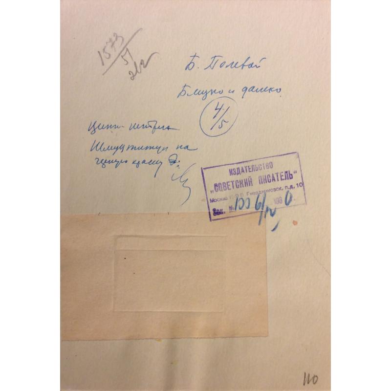 Лурье А. А. Иллюстрация к книге Бориса Полевого Близко и далеко