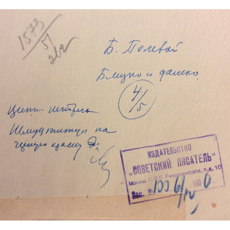 Лурье А. А. Иллюстрация к книге Бориса Полевого Близко и далеко