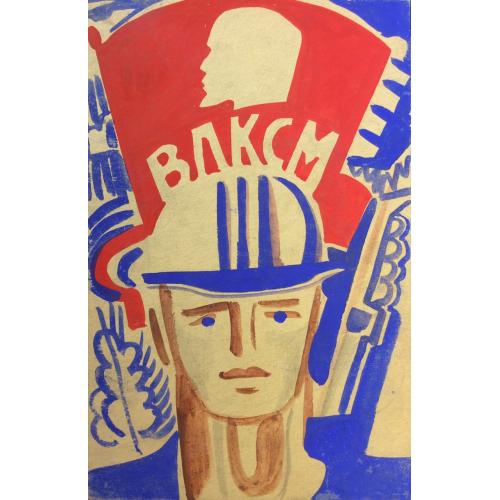 Арсеньев А. Б. ВЛКСМ