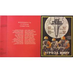 Недогонов В. Вот откуда исходит угроза миру обложка комплект-выставки из 12 плакатов