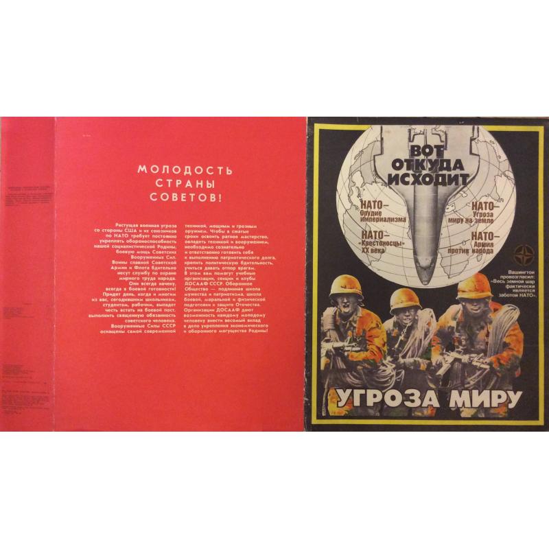 Недогонов В. Вот откуда исходит угроза миру обложка комплект-выставки из 12 плакатов