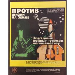 Недогонов В.  Вот откуда исходит угроза миру комплект-выставка из 12 плакатов, плакат 7