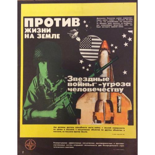 Недогонов В.  Вот откуда исходит угроза миру комплект-выставка из 12 плакатов, плакат 7