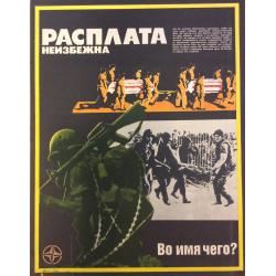 Недогонов В.  Вот откуда исходит угроза миру комплект-выставка из 12 плакатов, плакат 9