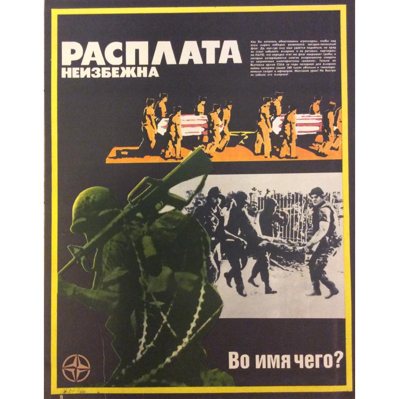 Недогонов В.  Вот откуда исходит угроза миру комплект-выставка из 12 плакатов, плакат 9