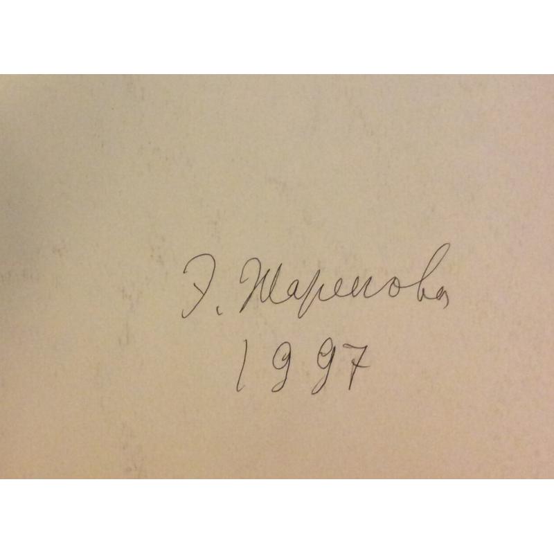 Жарёнова Э.А. Ангел.Вариант