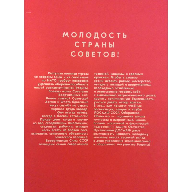Недогонов В. Вот откуда исходит угроза миру обложка комплект-выставки из 12 плакатов