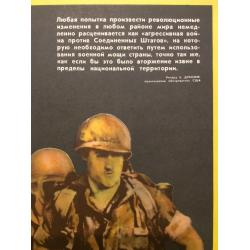 Недогонов В.  Вот откуда исходит угроза миру комплект-выставка из 12 плакатов, плакат 3