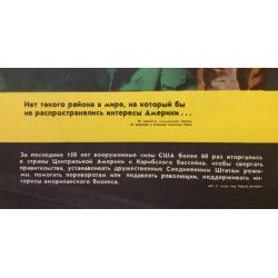 Недогонов В.  Вот откуда исходит угроза миру комплект-выставка из 12 плакатов, плакат 3