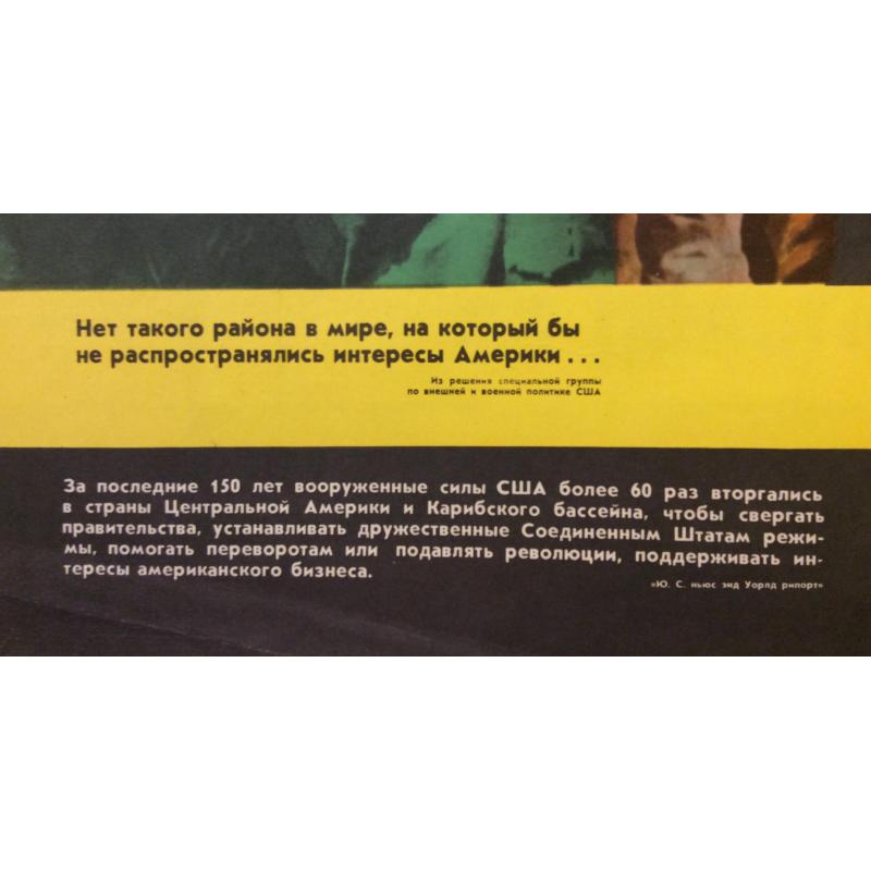 Недогонов В.  Вот откуда исходит угроза миру комплект-выставка из 12 плакатов, плакат 3