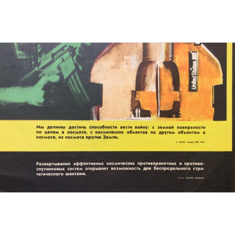 Недогонов В.  Вот откуда исходит угроза миру комплект-выставка из 12 плакатов, плакат 7