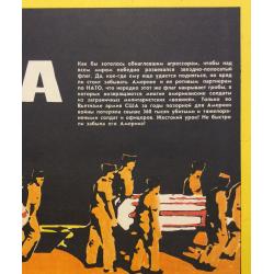 Недогонов В.  Вот откуда исходит угроза миру комплект-выставка из 12 плакатов, плакат 9