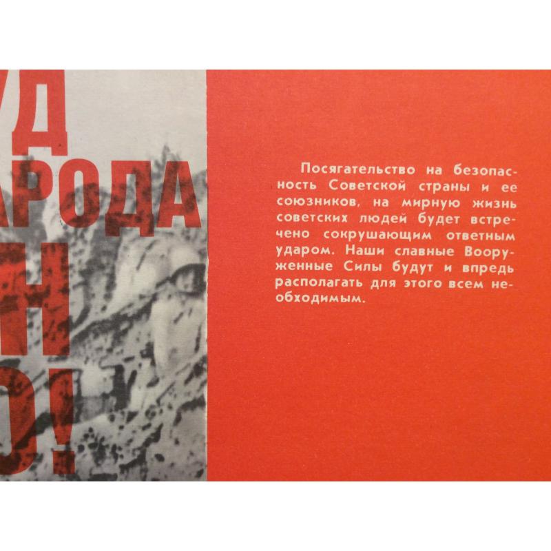 Недогонов В.  Вот откуда исходит угроза миру комплект-выставка из 12 плакатов, плакат 11-12
