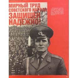 Недогонов В.  Вот откуда исходит угроза миру комплект-выставка из 12 плакатов, плакат 11-12