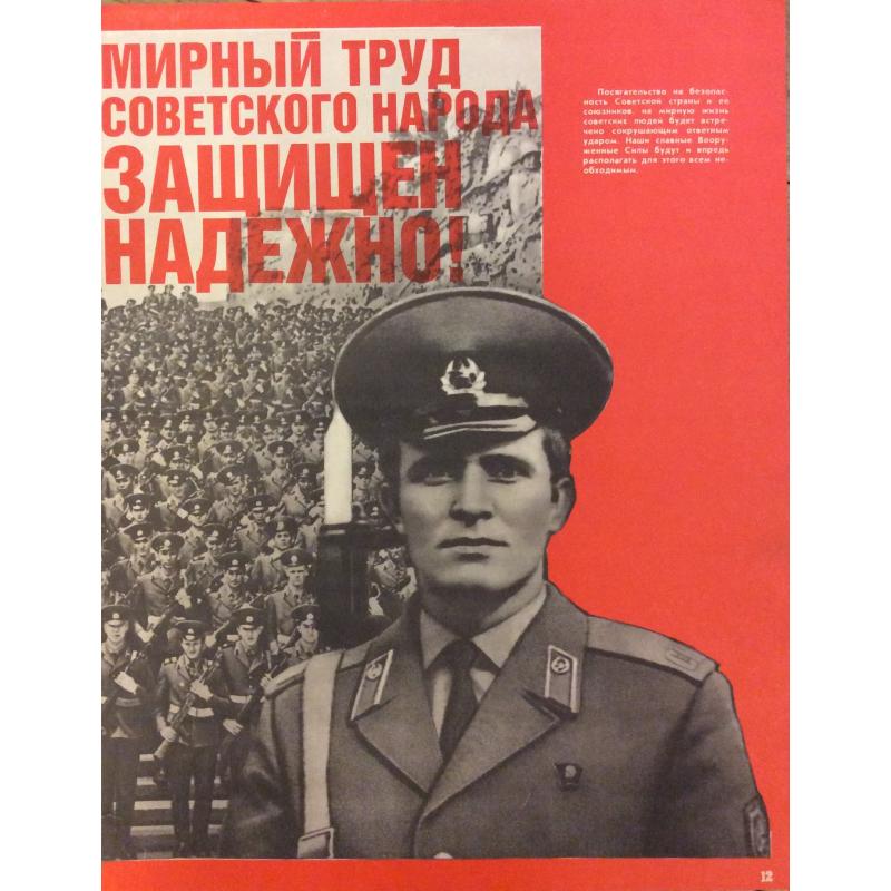 Недогонов В.  Вот откуда исходит угроза миру комплект-выставка из 12 плакатов, плакат 11-12