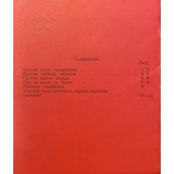 Недогонов В. Вот откуда исходит угроза миру обложка комплект-выставки из 12 плакатов