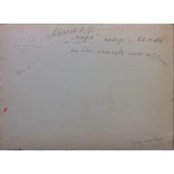 Хряков А.Ф. Море.Крым