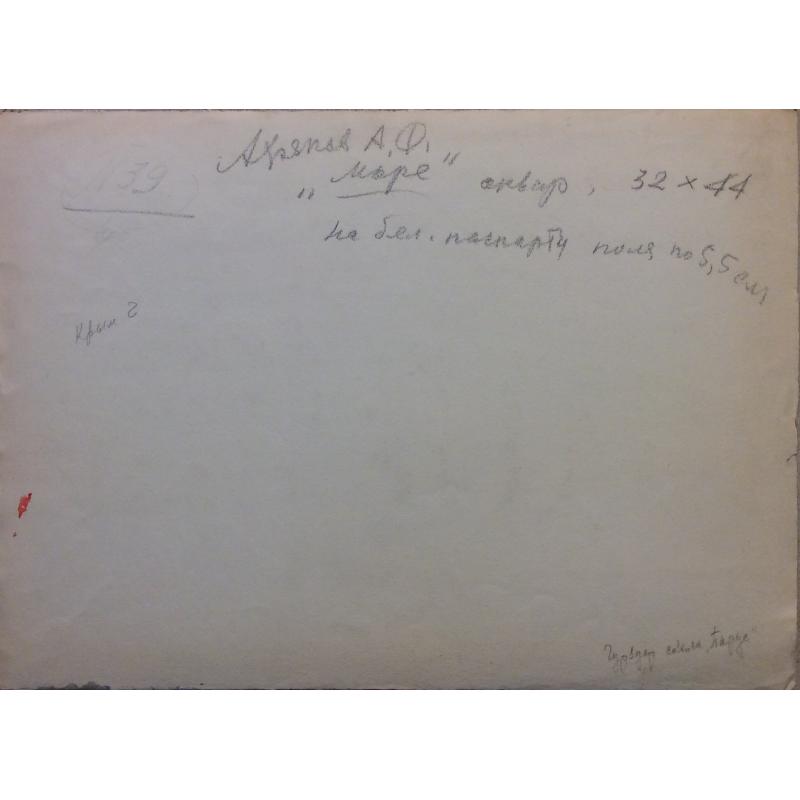 Хряков А.Ф. Море.Крым