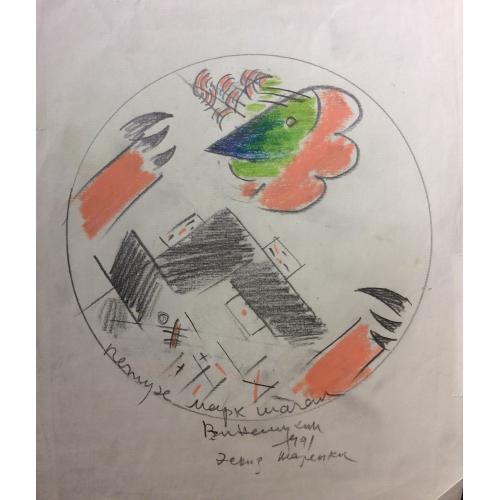 Немухин В. Н. Петух. Марк Шагал