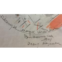 Немухин В. Н. Петух. Марк Шагал