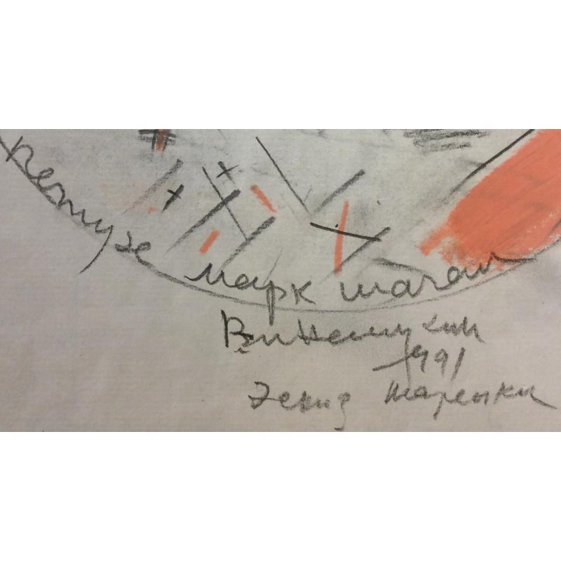 Немухин В. Н. Петух. Марк Шагал