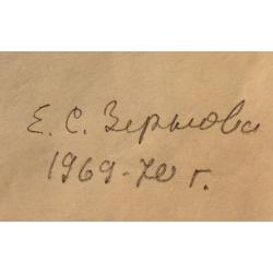 Зернова Е. С. Кричащая натурщица