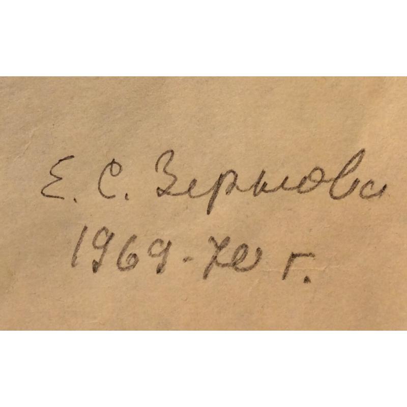 Зернова Е. С. Кричащая натурщица