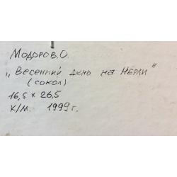 Модоров О. Н. Весенний день на Нерли